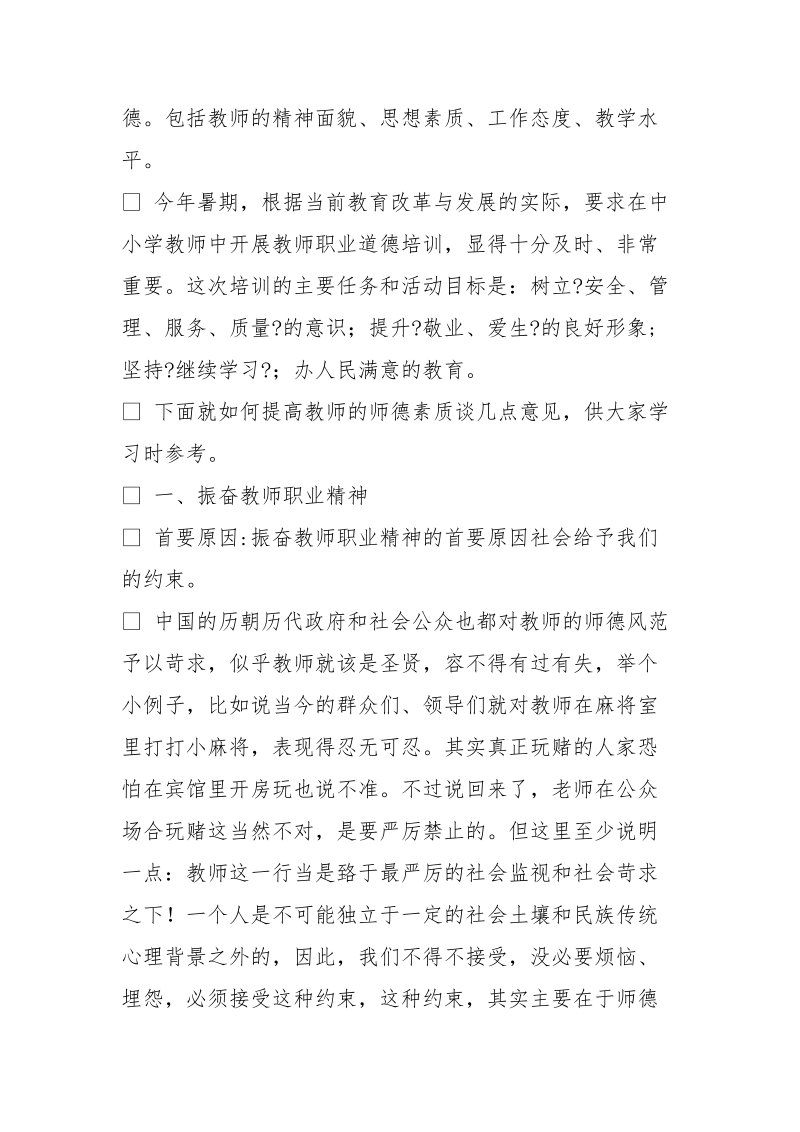 教师爱岗敬业,爱国爱家的事迹.doc_第2页