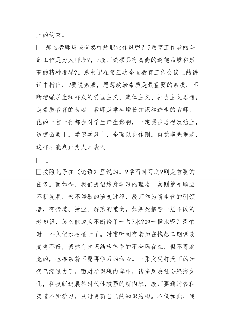 教师爱岗敬业,爱国爱家的事迹.doc_第3页