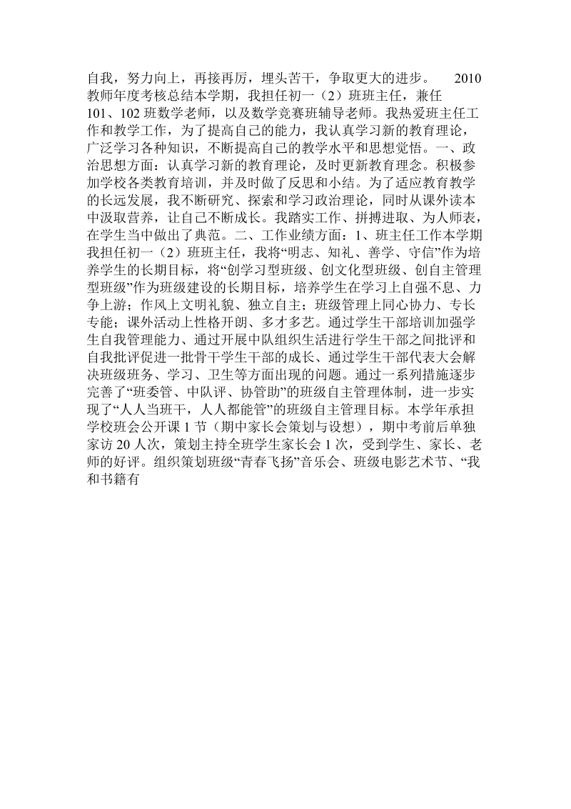 教师年度考核个人总结例文.doc_第2页