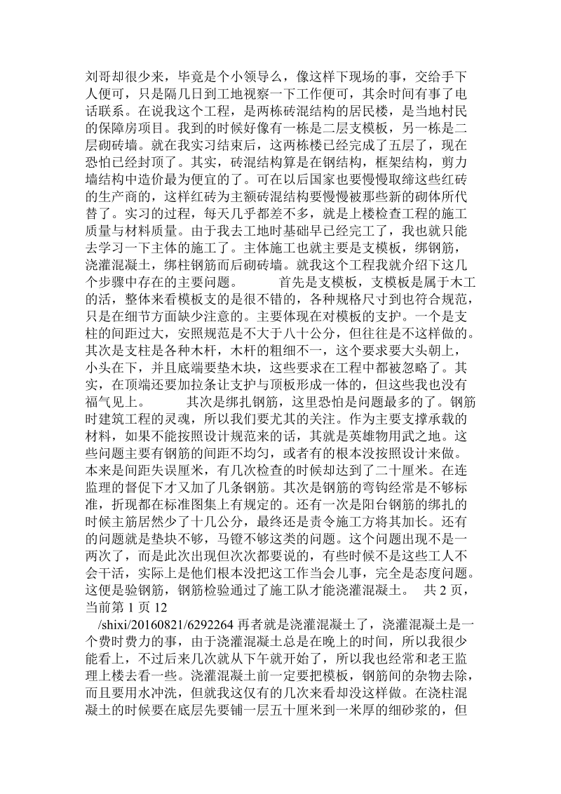 建筑专业实习报告（城建局）.doc_第2页