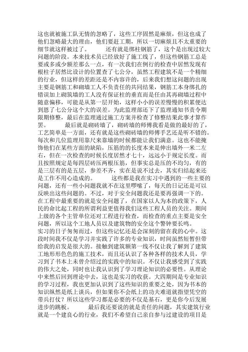 建筑专业实习报告（城建局）.doc_第3页