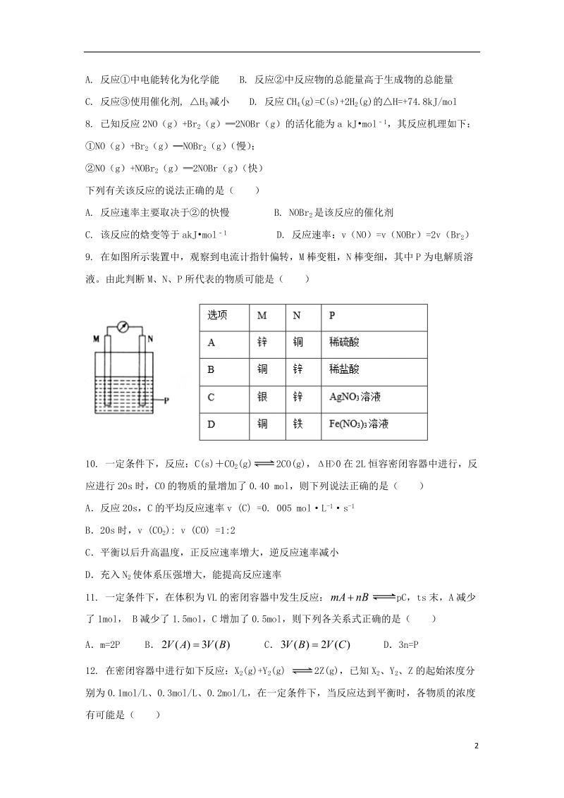 河北省邢台市第一中学2017_2018学年高一化学下学期第三次月考试题1部.doc_第2页