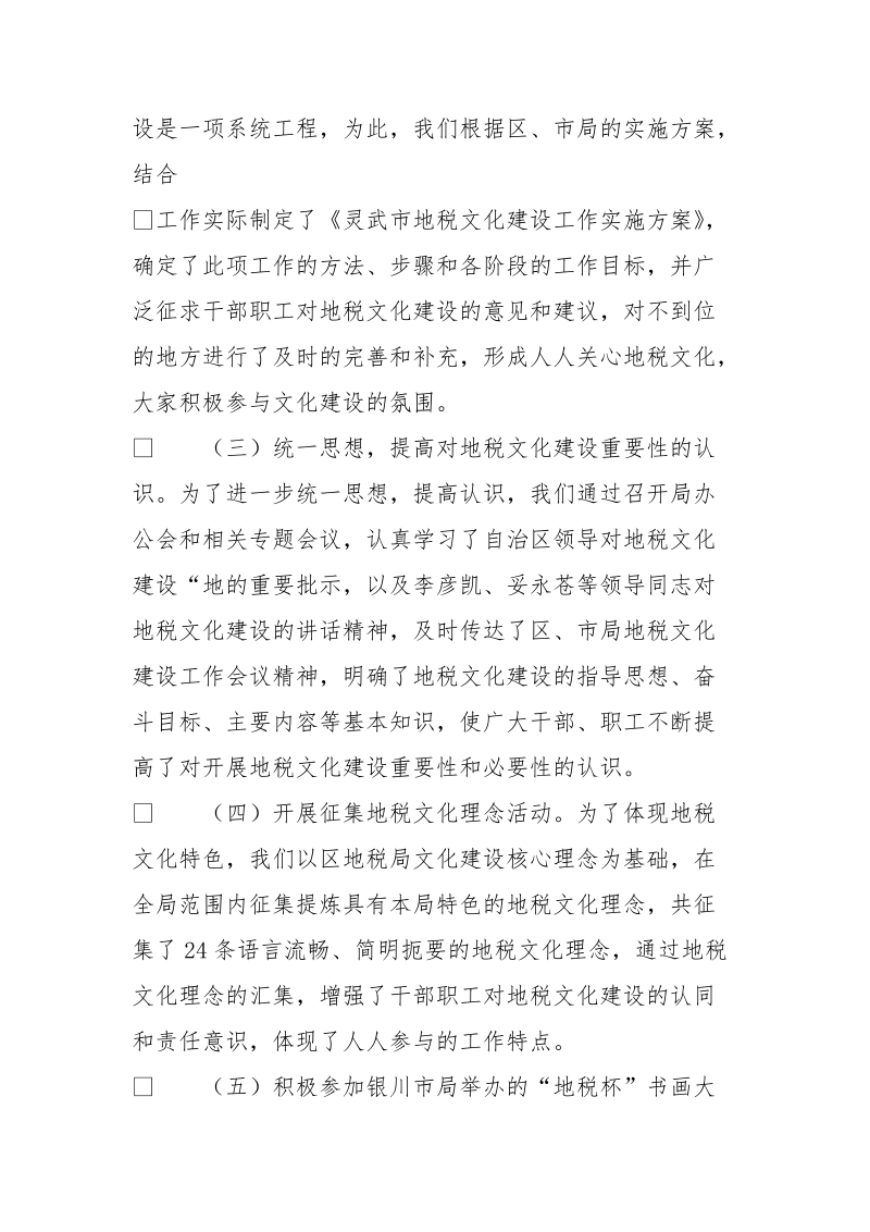 灵武市地税局地税文化建设工作总结.doc_第2页