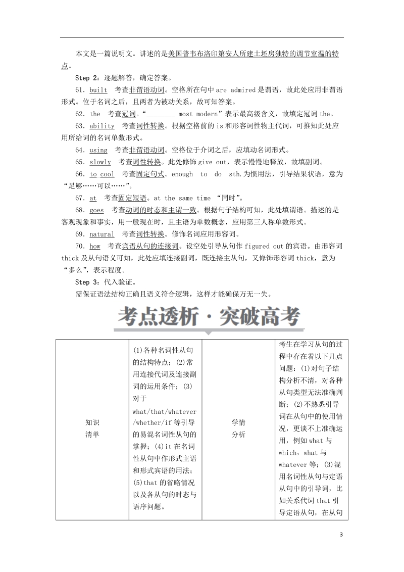 2019版高考英语一轮复习第二部分重点语法突破专题二无提示词填空第五讲名词性从句讲义新人教版.doc_第3页