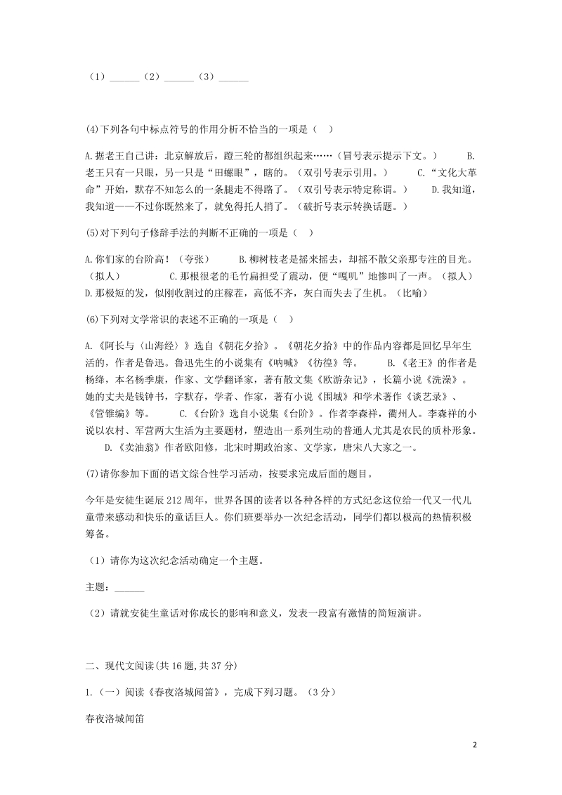 河南省永城市七年级语文下册第三单元知识梳理a卷无答案新人教版.doc_第2页