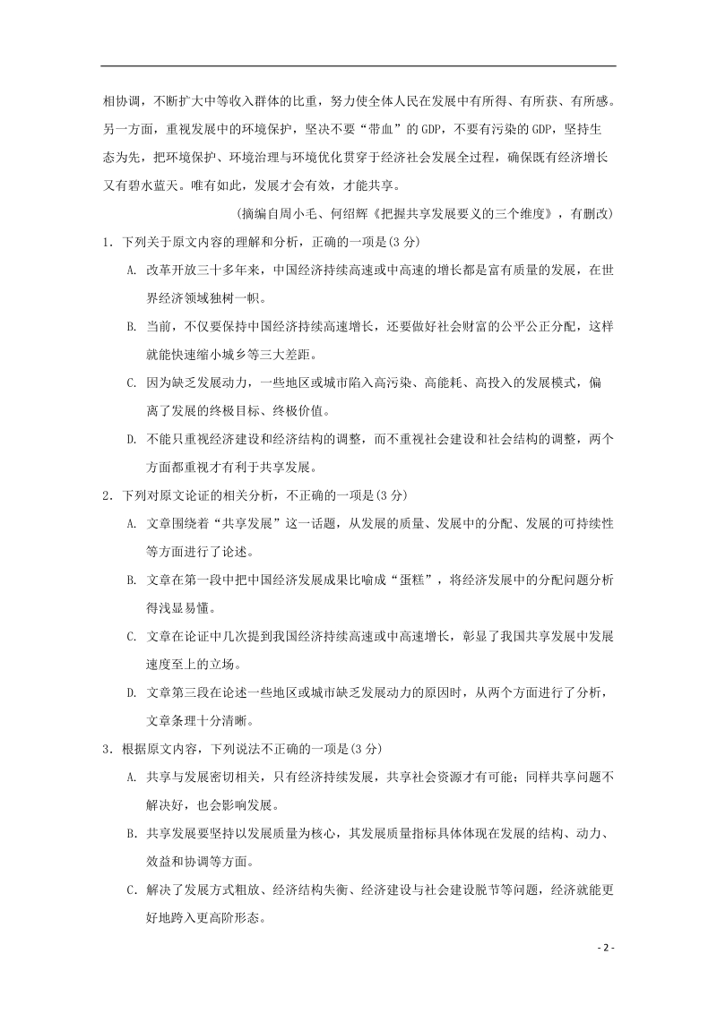 山西省运城市康杰中学2018届高考语文模拟试题二.doc_第2页