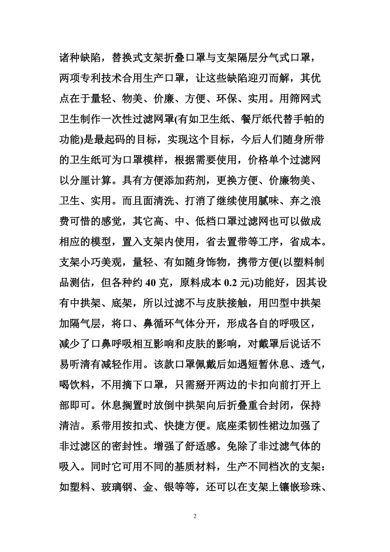 口罩市场评估调研报告.doc_第2页