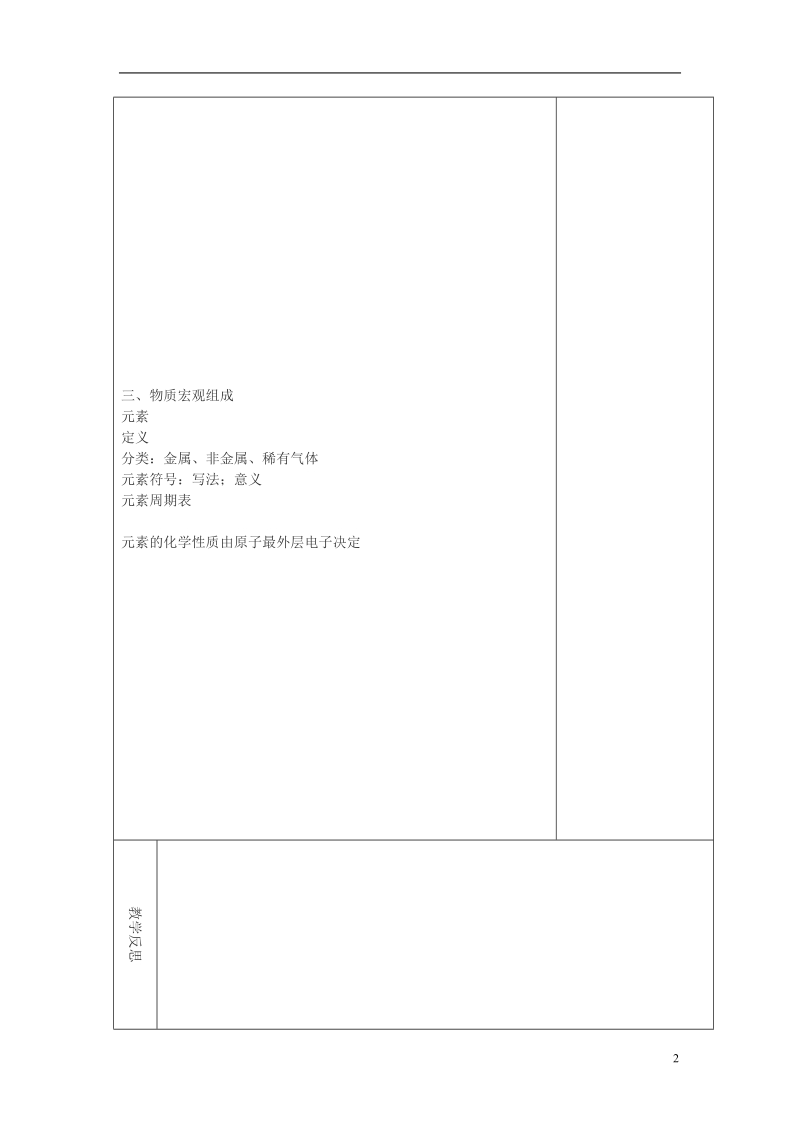 吉林省长春市双阳区九年级化学上册 第3单元 物质构成的奥秘复习课教学案（无答案）（新版）新人教版.doc_第2页