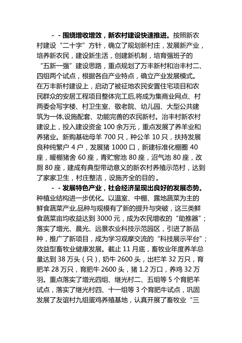 2008年实绩考核汇报材料.doc_第2页