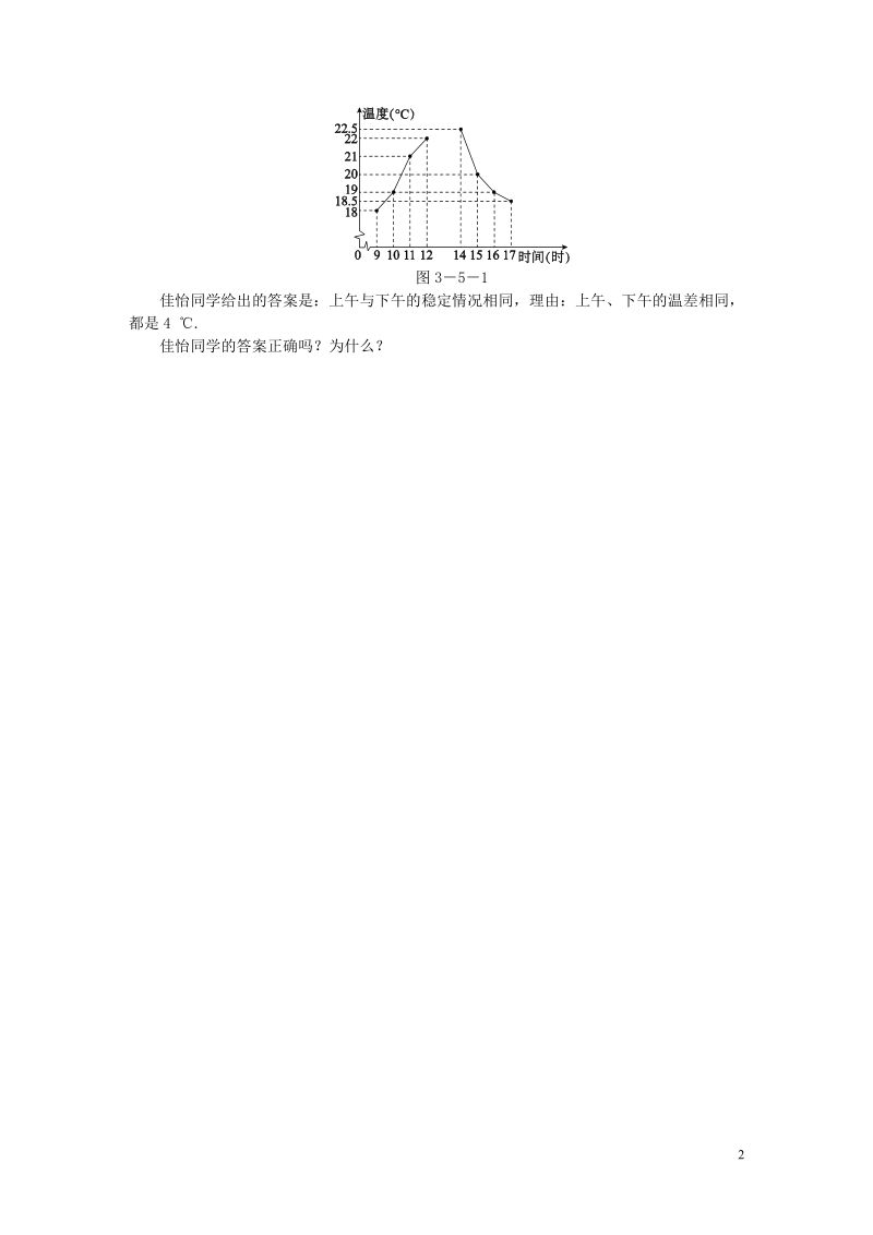 2018年秋九年级数学上册第3章数据的集中趋势和离散程度3.5用计算器求方差练习新版苏科版.doc_第2页