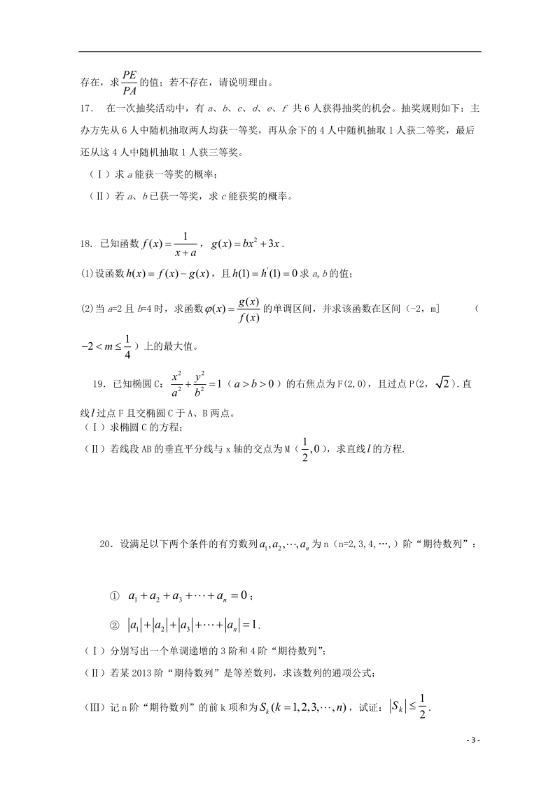 广东省深圳市普通高中2018届高考数学三轮复习冲刺模拟试题(7).doc_第3页