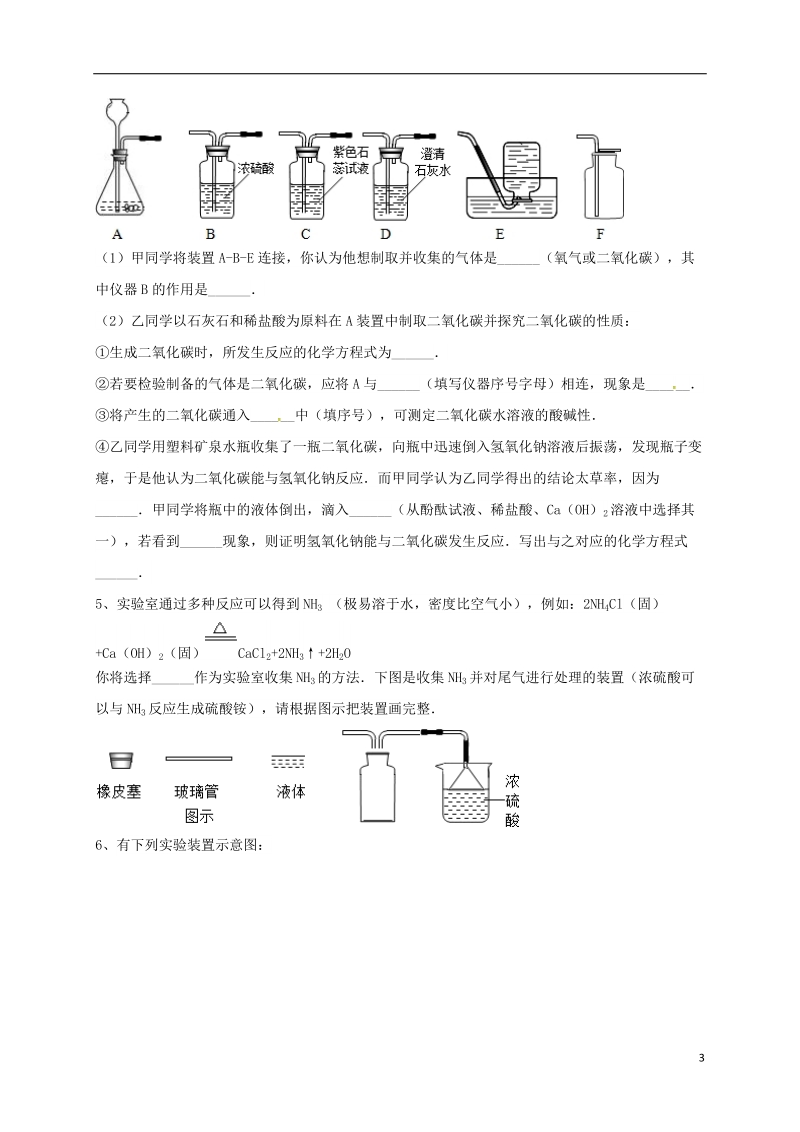 吉林省吉林市中考化学复习练习 气体的净化和除杂29（无答案） 新人教版.doc_第3页