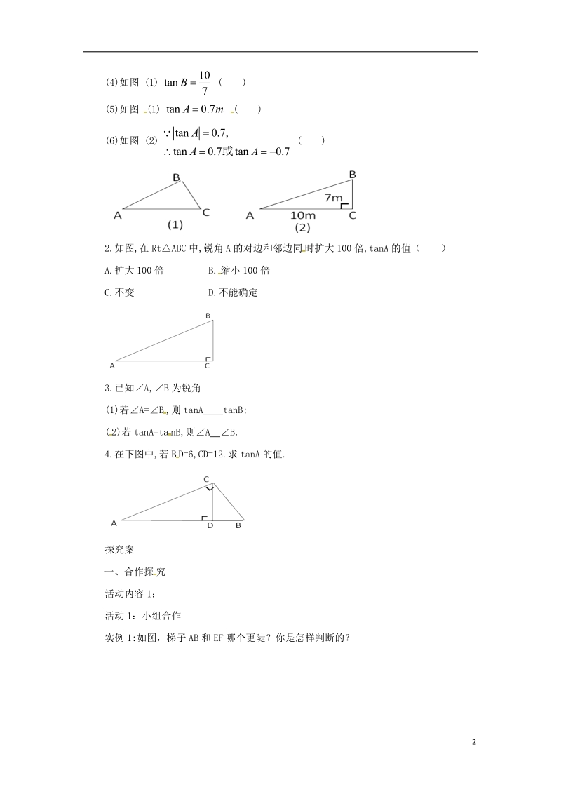 山东省济南市槐荫区九年级数学下册第1章直角三角形的边角关系1.1锐角三角函数1.1.1锐角三角函数导学案新版北师大版.doc_第2页