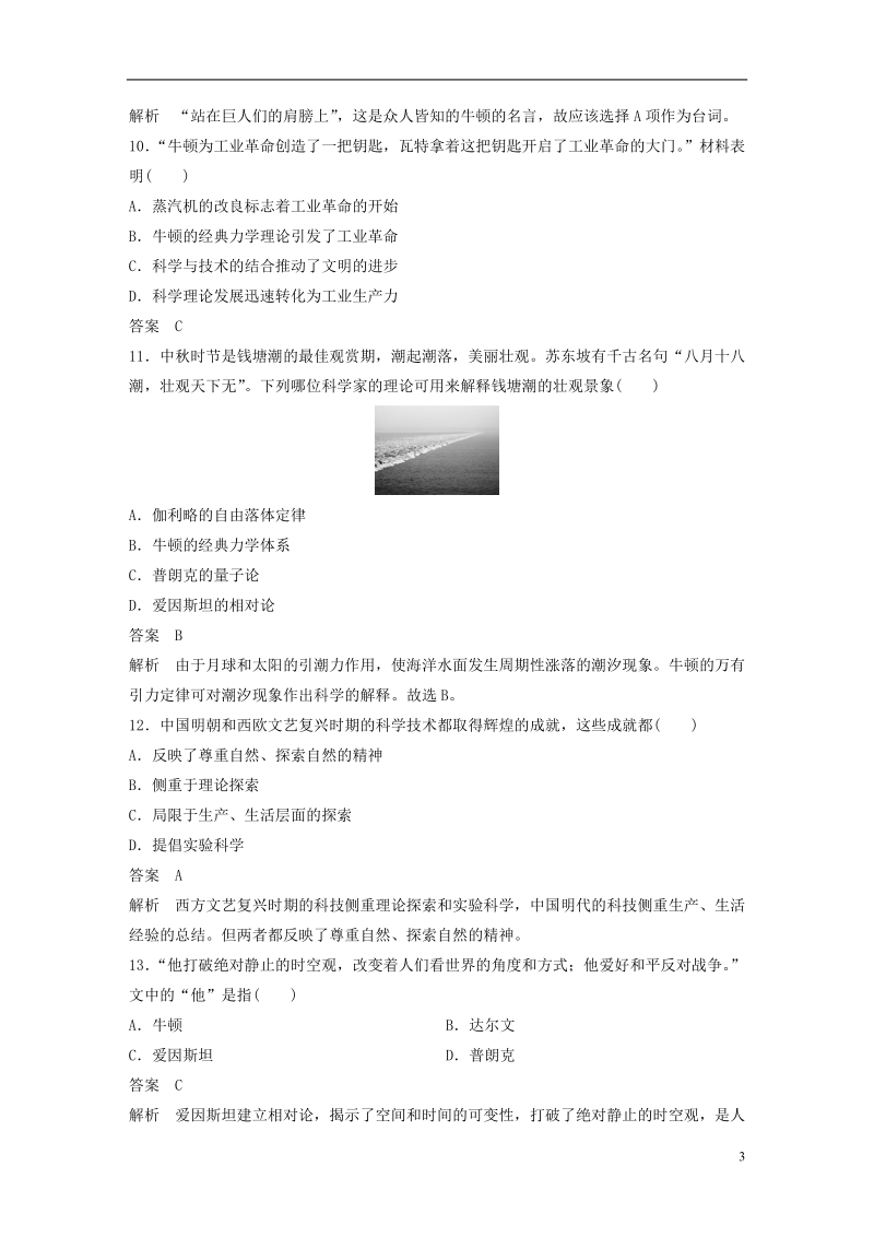 2017_2018学年高中历史专题6杰出的中外科学家专题检测人民版选修.doc_第3页