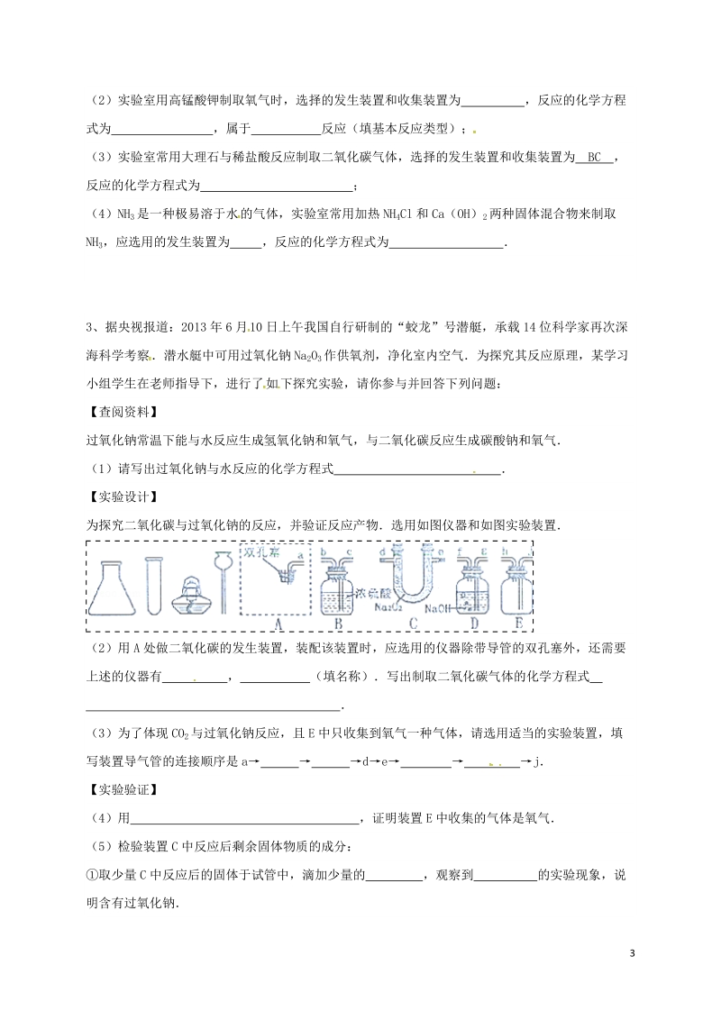 吉林省吉林市中考化学复习练习 常用气体的发生装置和收集装置与选取方法86（无答案） 新人教版.doc_第3页