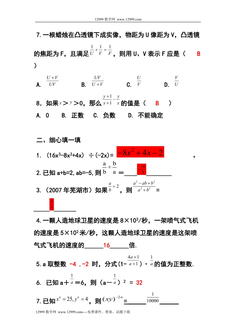 16.2分式的运算同步测试题a.doc_第2页