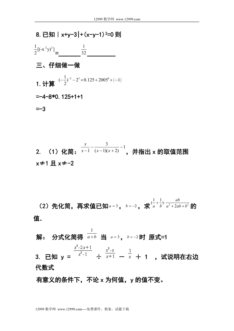 16.2分式的运算同步测试题a.doc_第3页