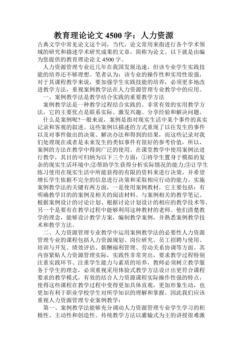 教育理论论文4500字：人力资源.doc_第1页