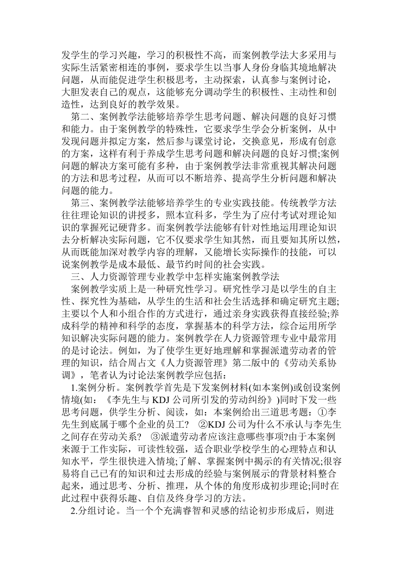 教育理论论文4500字：人力资源.doc_第2页