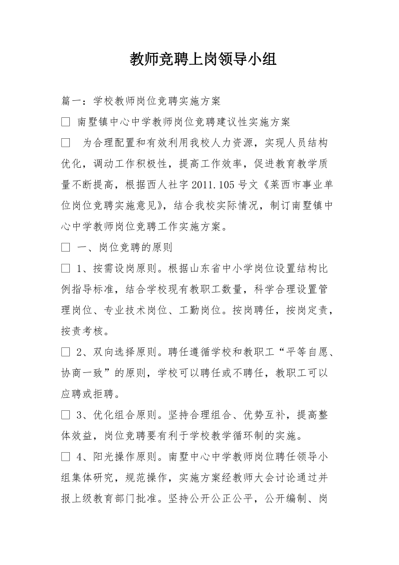 教师竞聘上岗领导小组.doc_第1页