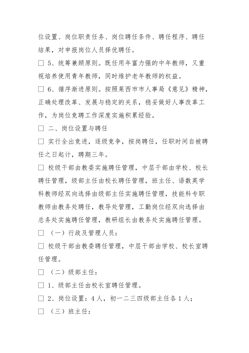 教师竞聘上岗领导小组.doc_第2页