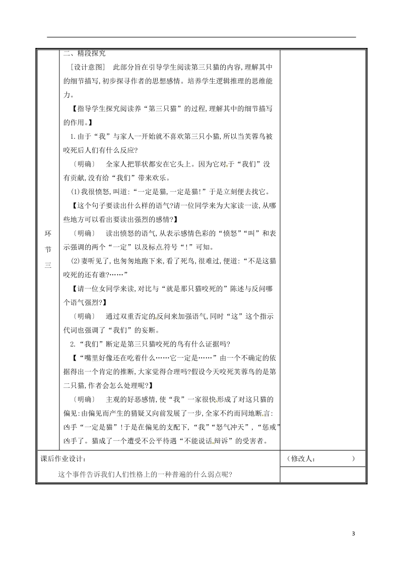 河南省郑州市七年级语文上册第五单元16猫第2课时教案新人教版.doc_第3页