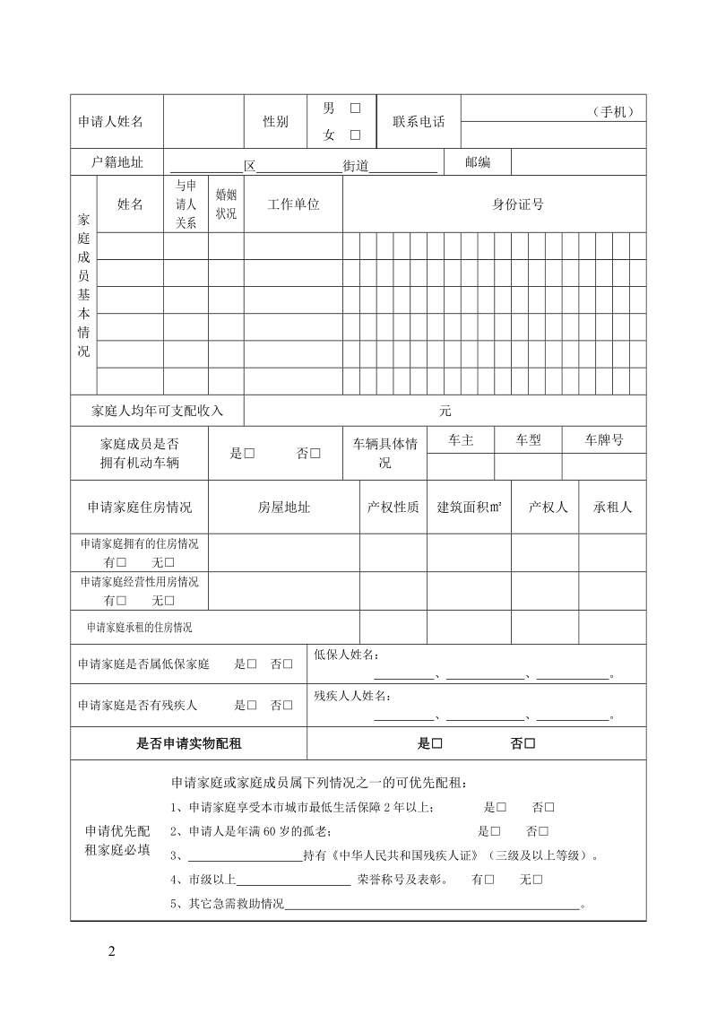 廉租房申请表-合肥政府.doc_第2页