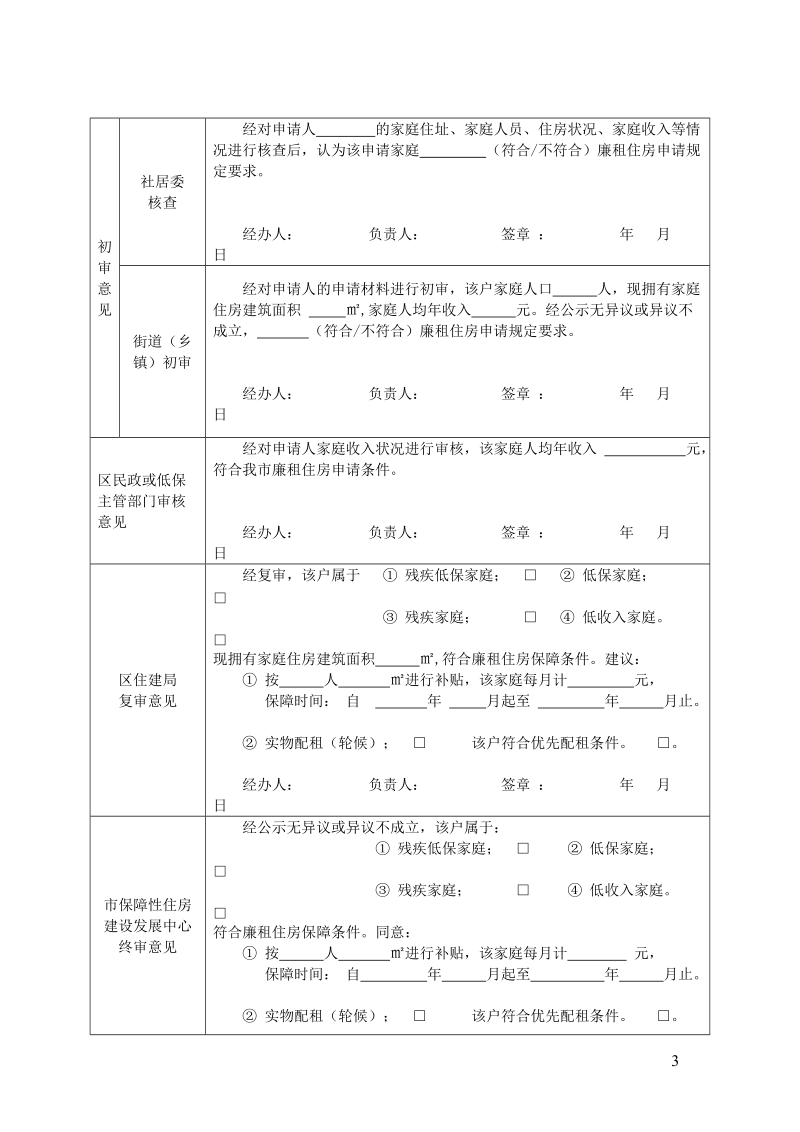 廉租房申请表-合肥政府.doc_第3页