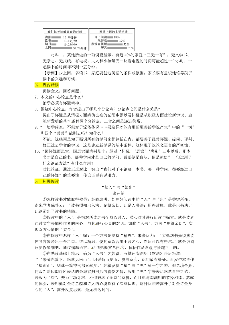 2018九年级语文上册第五单元18怀疑与学问习题新人教版.doc_第2页