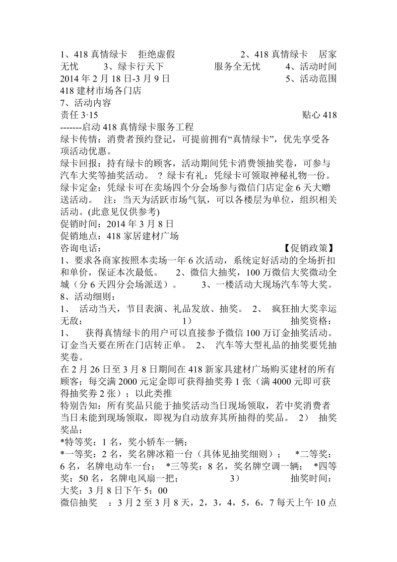 建材315活动方案.doc_第2页