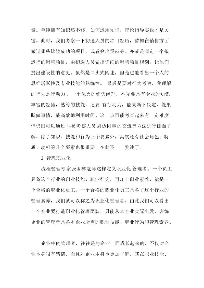 2009工商管理专业人力资源管理课程论文.doc_第2页