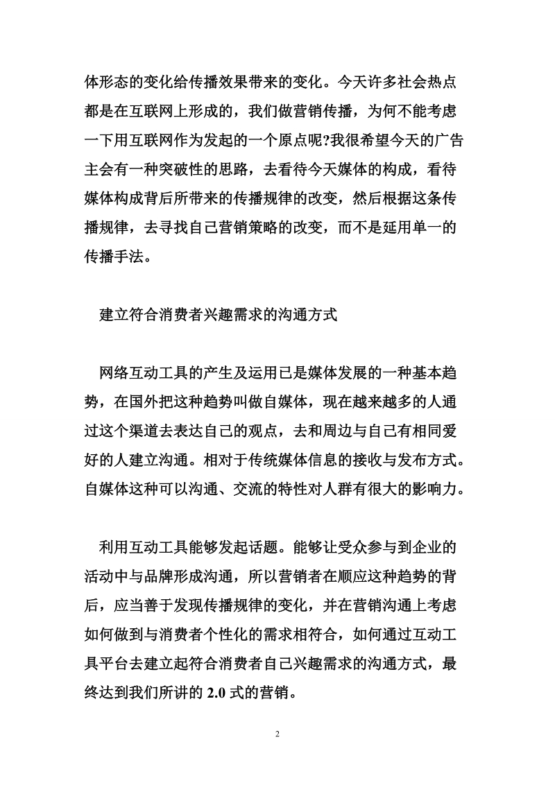 建立符合消费者需求的沟通方式.doc_第2页