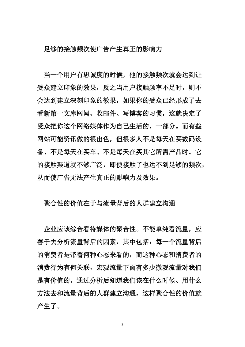 建立符合消费者需求的沟通方式.doc_第3页