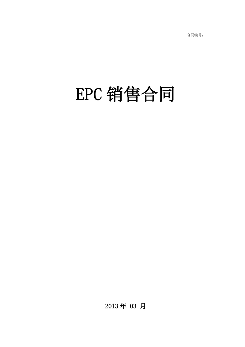 三维商务合同20130312.doc_第1页