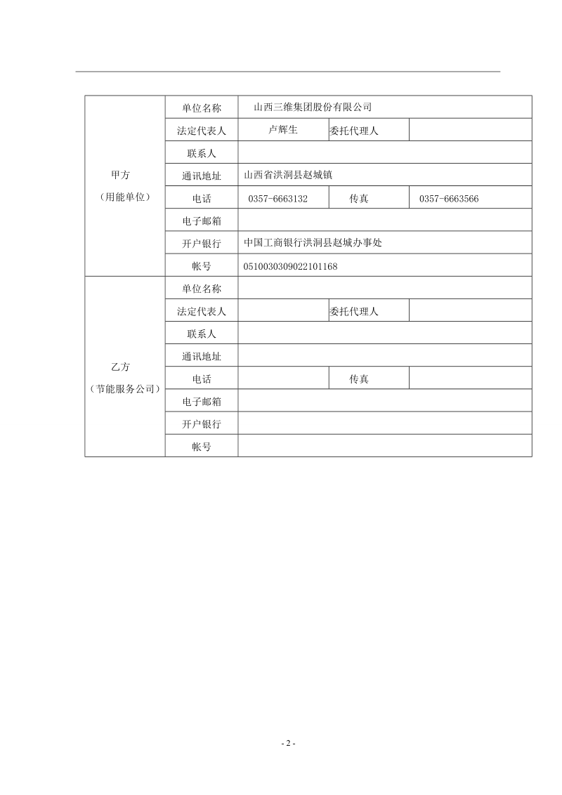 三维商务合同20130312.doc_第3页