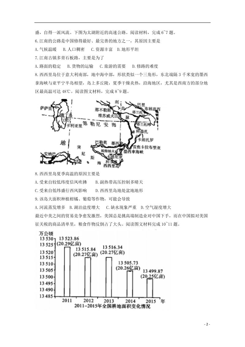 安徽省江南十校2018届高三地理冲刺联考（二模）试题.doc_第2页