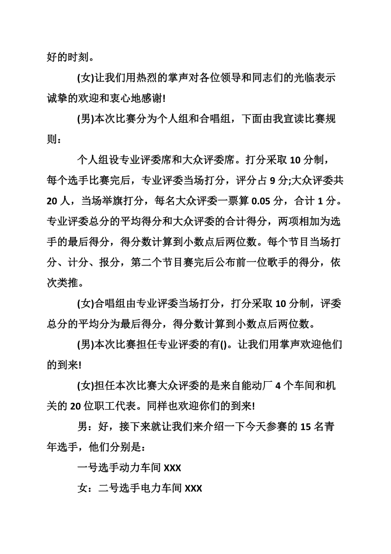 国庆节歌唱比赛主持词.doc_第2页