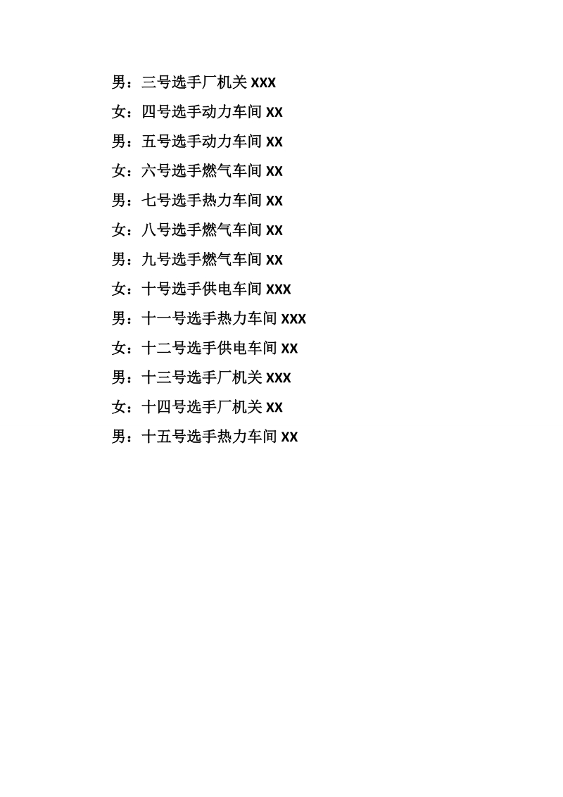 国庆节歌唱比赛主持词.doc_第3页