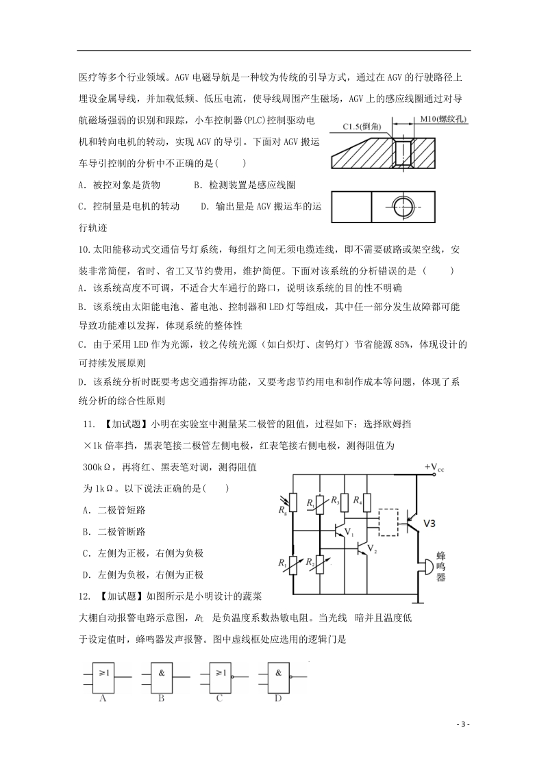 浙江省杭州市西湖高级中学2017_2018学年高二通用技术5月月考试题.doc_第3页