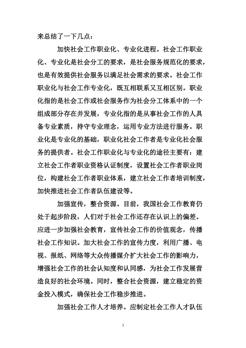 机关事业单位预备党员思想汇报.doc_第3页