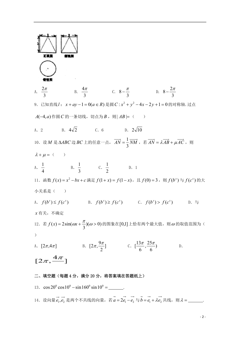 安徽省淮北市第一中学2017_2018学年高一数学下学期期中试题.doc_第2页