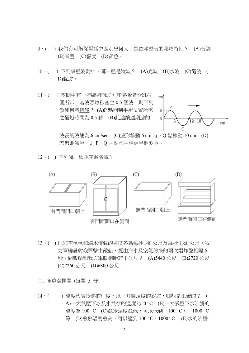 国立师大附中九十学年高一基础物理学科第二次段考试卷.doc_第2页