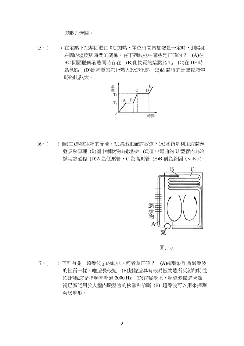 国立师大附中九十学年高一基础物理学科第二次段考试卷.doc_第3页