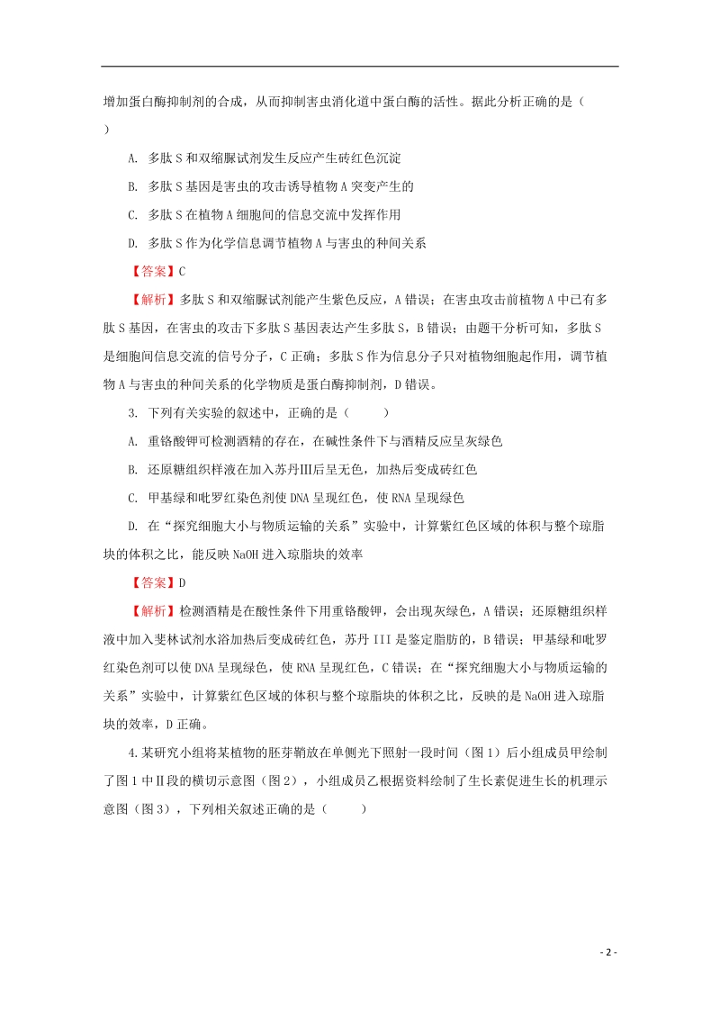 2018年普通高等学校招生全国统一考试高考理综临考冲刺卷六.doc_第2页