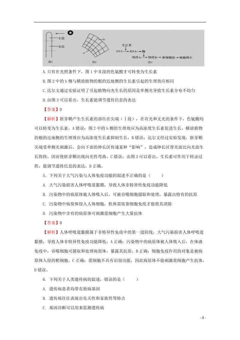 2018年普通高等学校招生全国统一考试高考理综临考冲刺卷六.doc_第3页