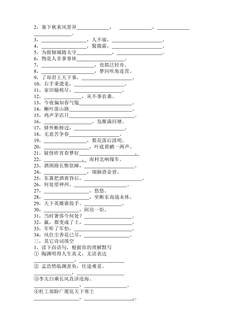 九年级上删古诗词测验.doc_第3页