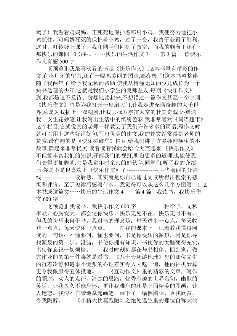 快乐的生活作文 .doc_第2页