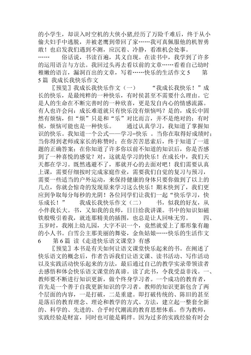 快乐的生活作文 .doc_第3页