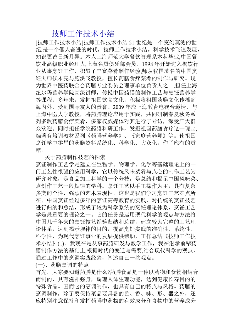 技师工作技术小结 .doc_第1页