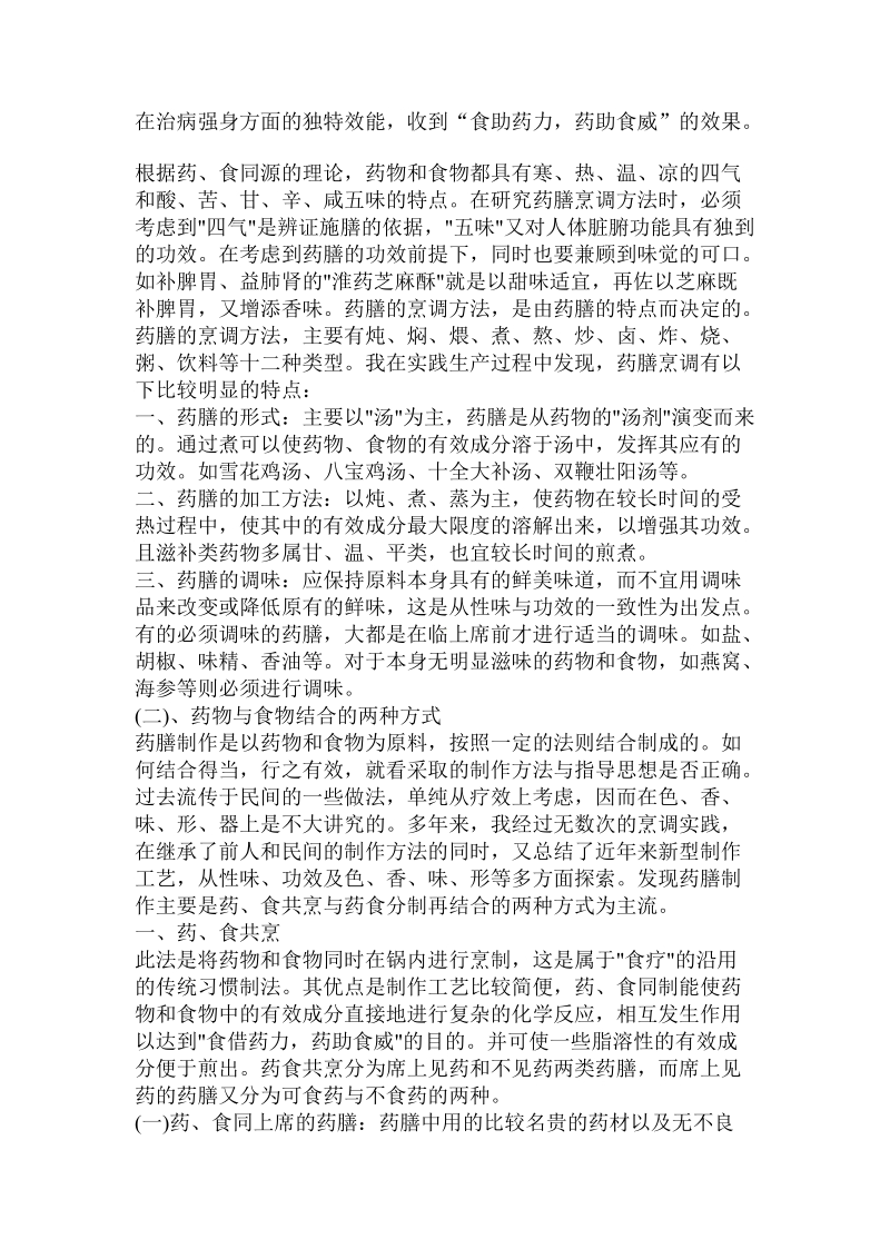 技师工作技术小结 .doc_第2页